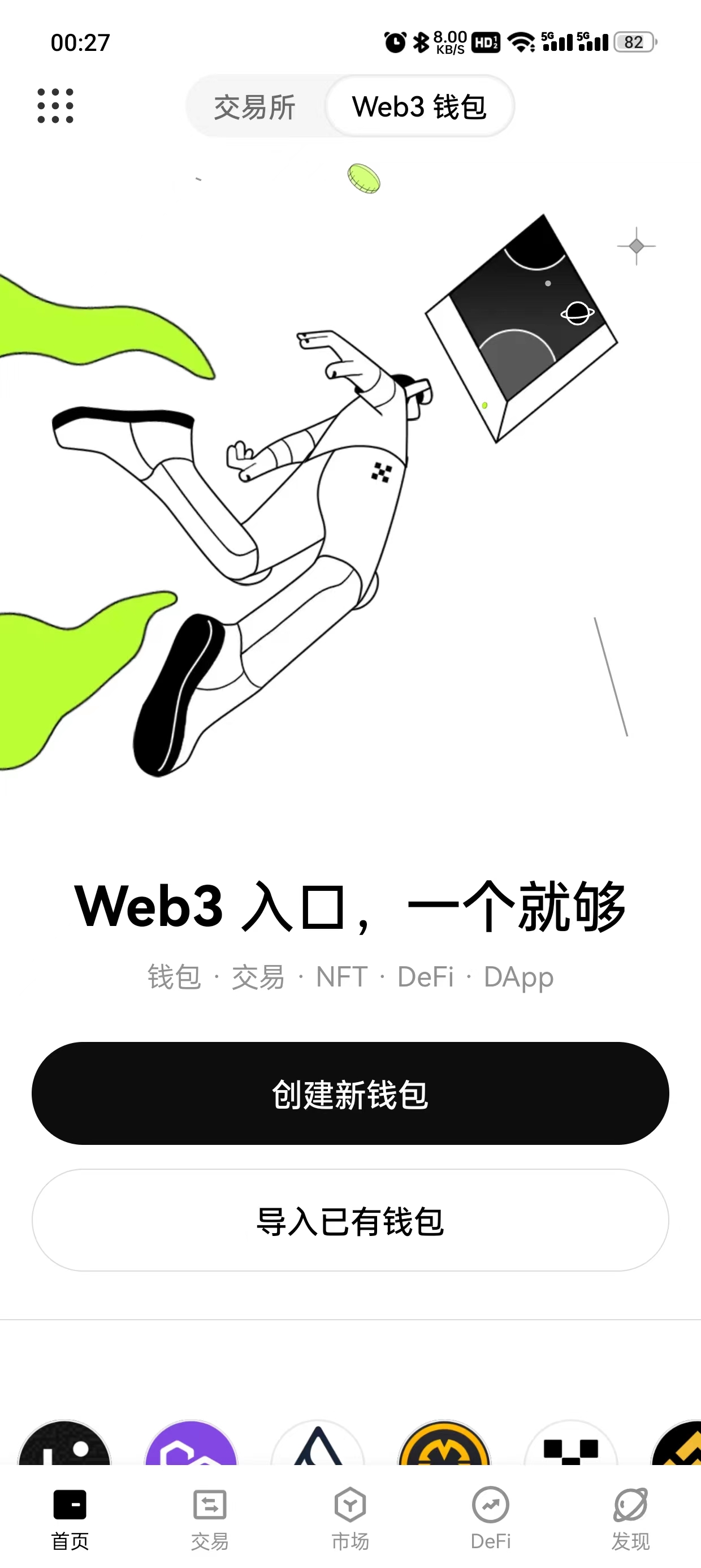 币圈交易所